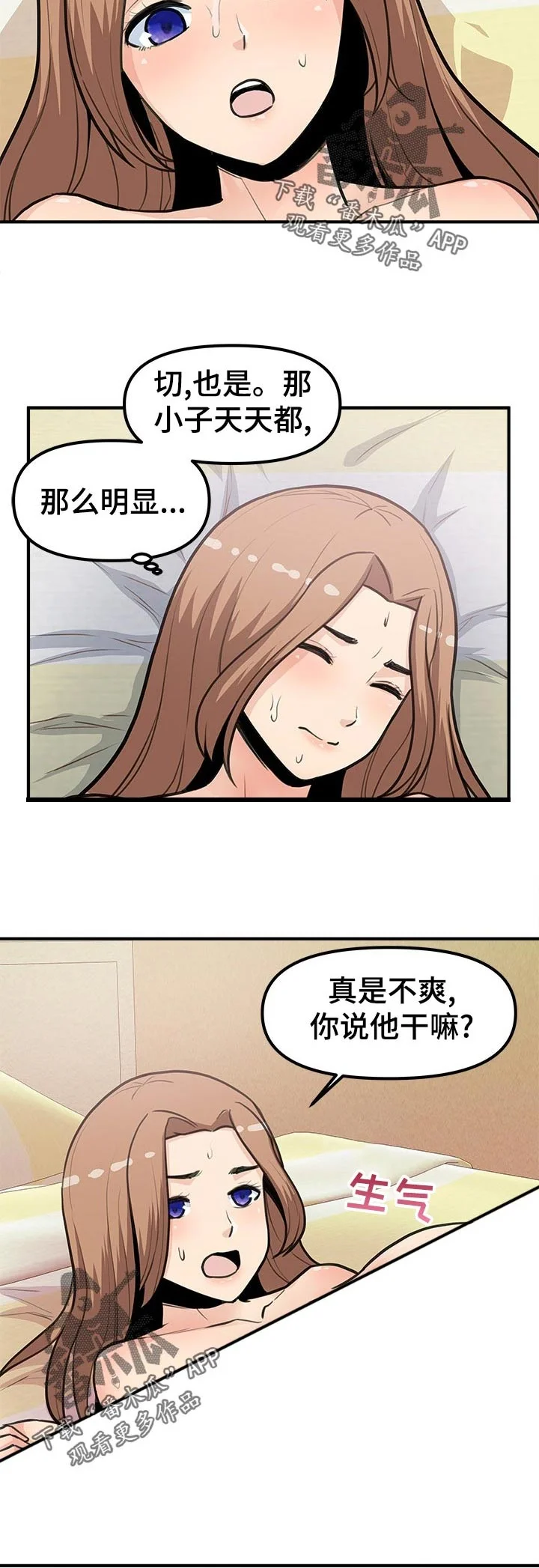 职业规则 第39章：丢人与开心 第2页