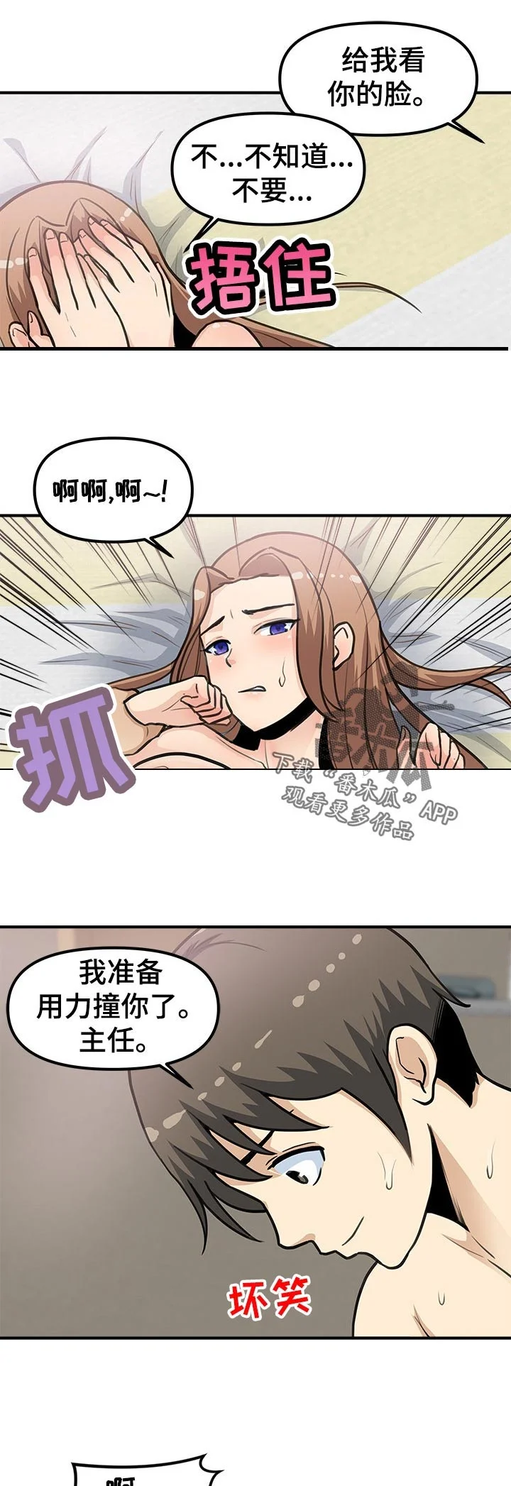 职业规则 第39章：丢人与开心 第5页