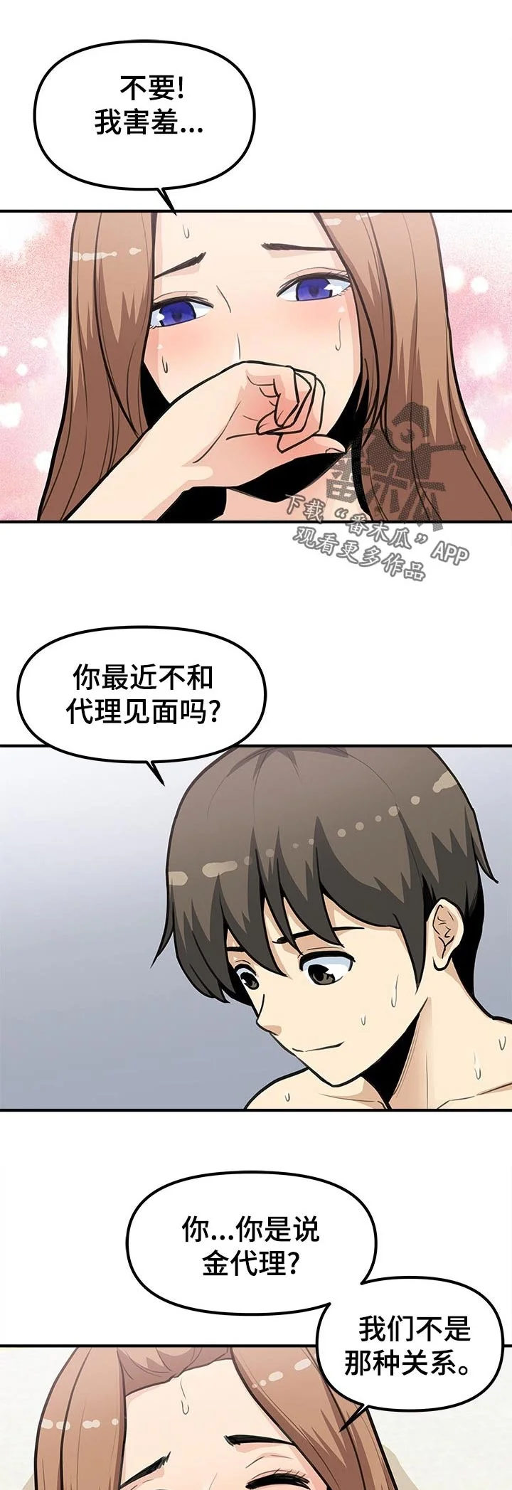 职业规则 第39章：丢人与开心 第1页