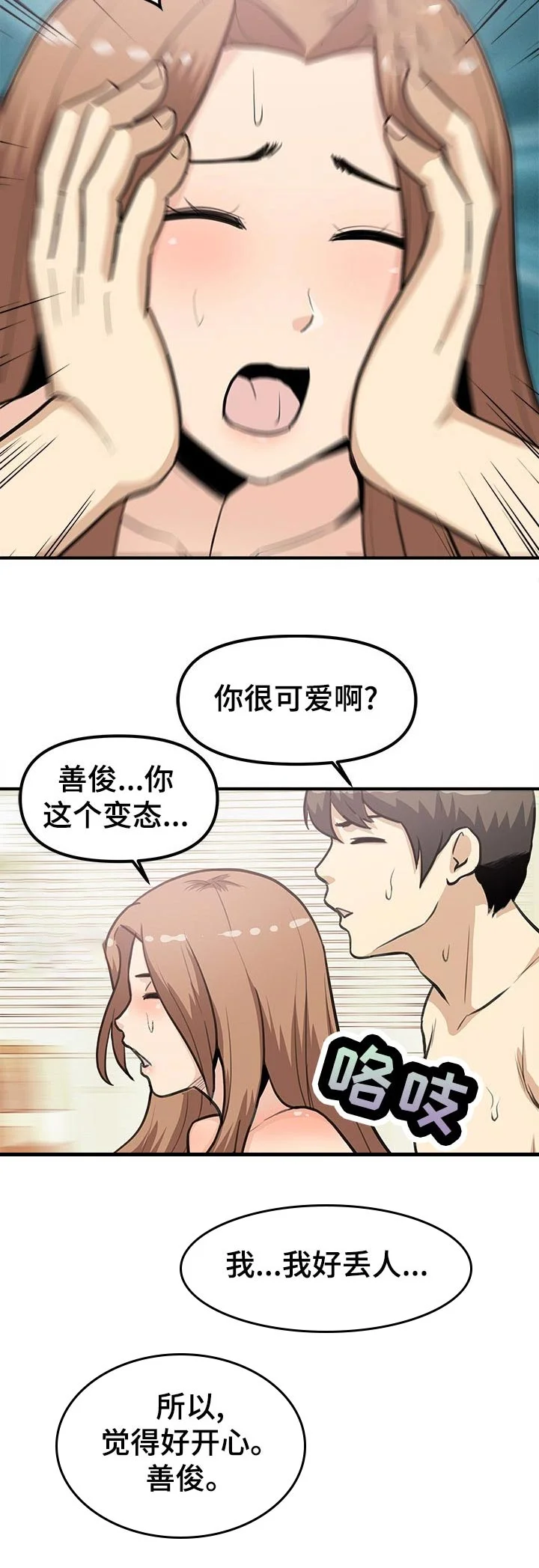 职业规则 第39章：丢人与开心 第8页