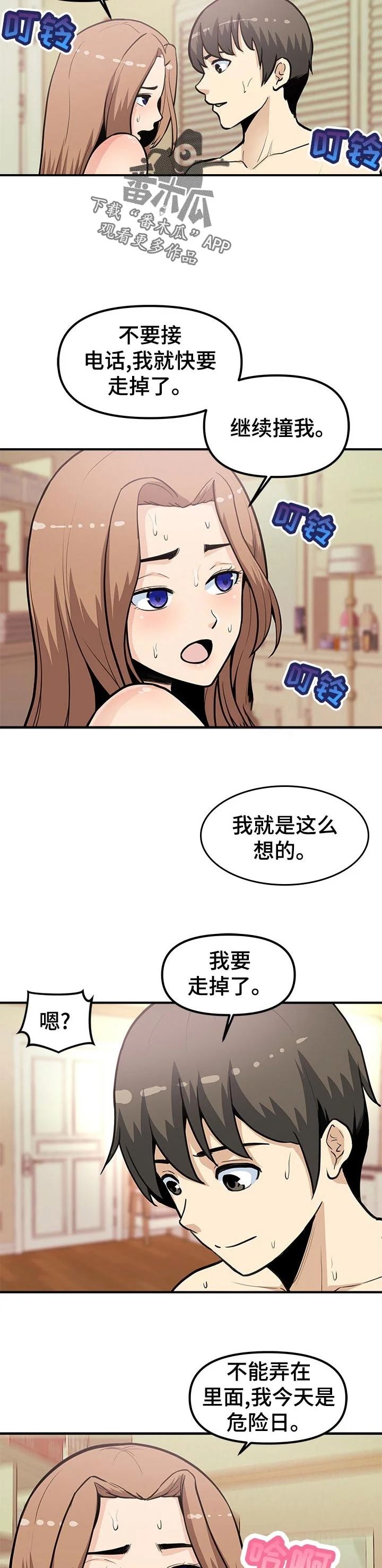 职业规则 第40章：该死 第4页