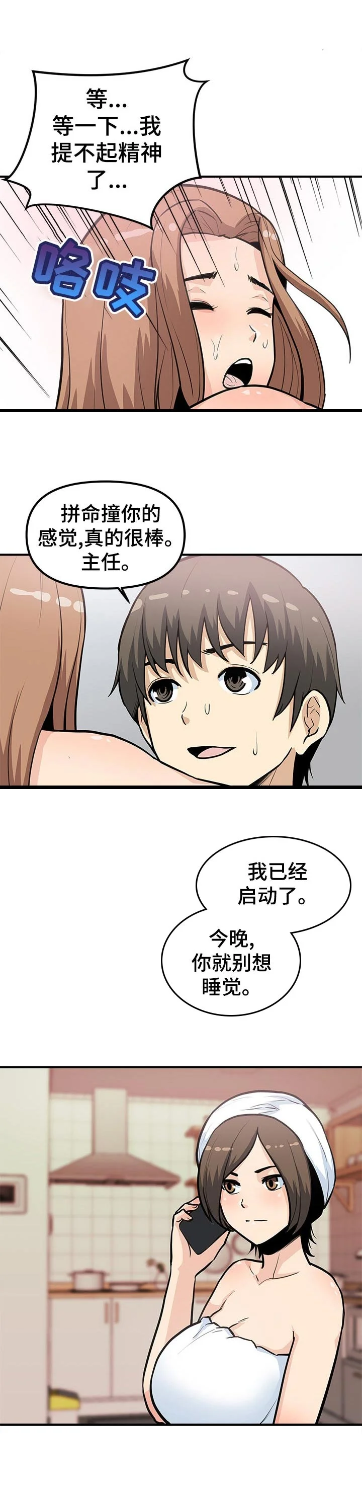 职业规则 第40章：该死 第6页