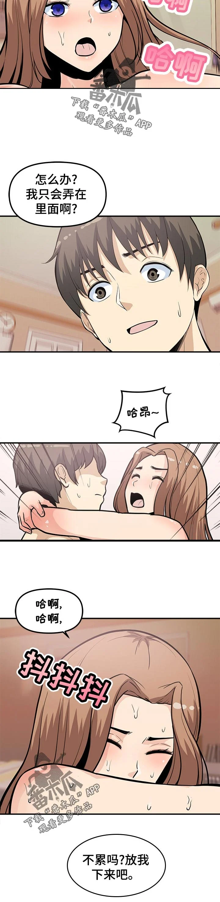 职业规则 第40章：该死 第5页