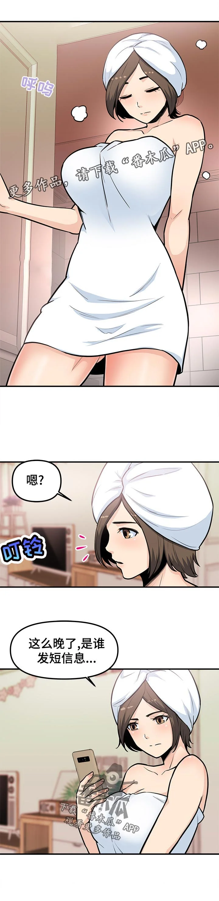职业规则 第40章：该死 第1页