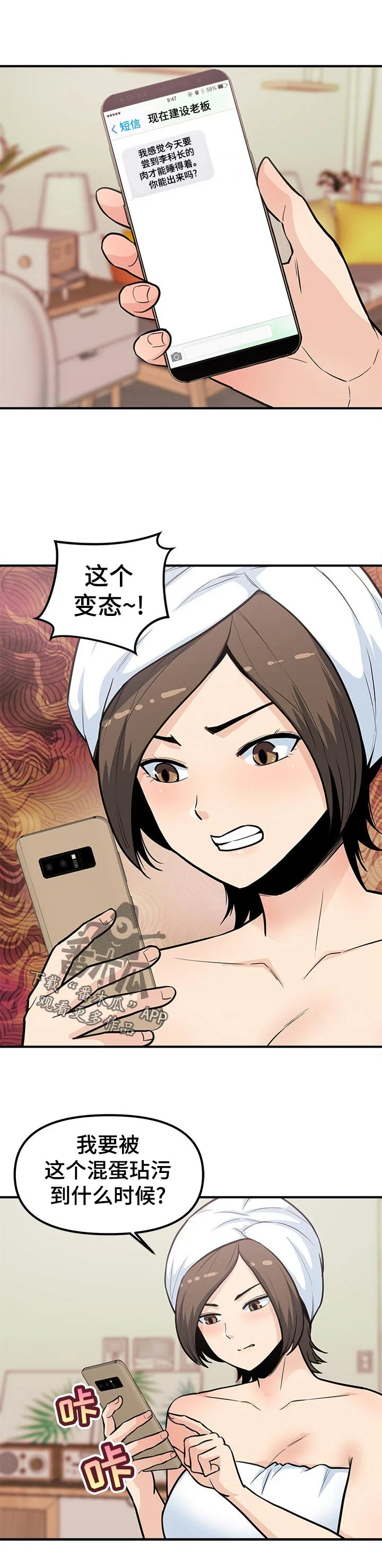 职业规则 第40章：该死 第2页