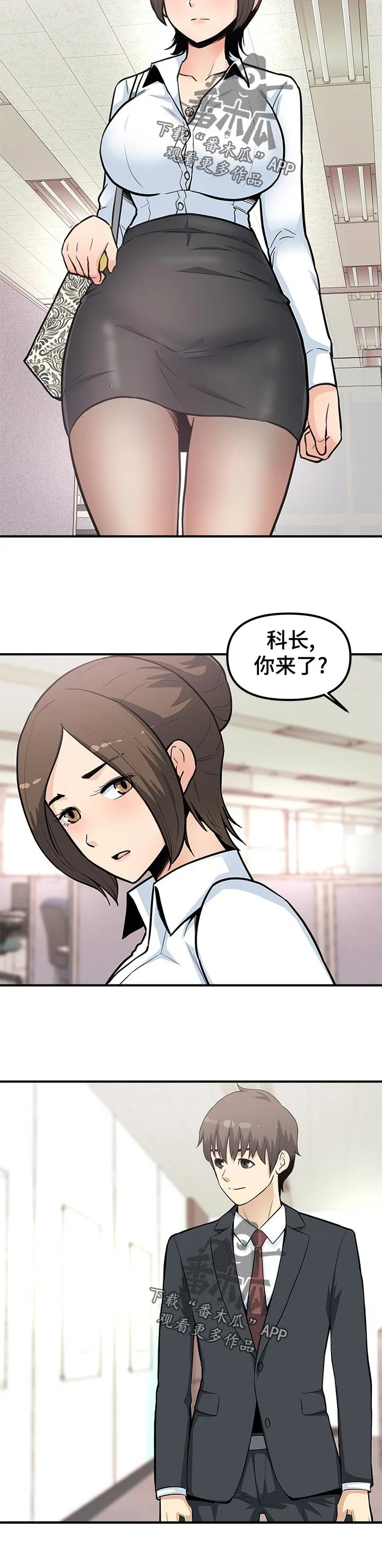 职业规则 第40章：该死 第8页