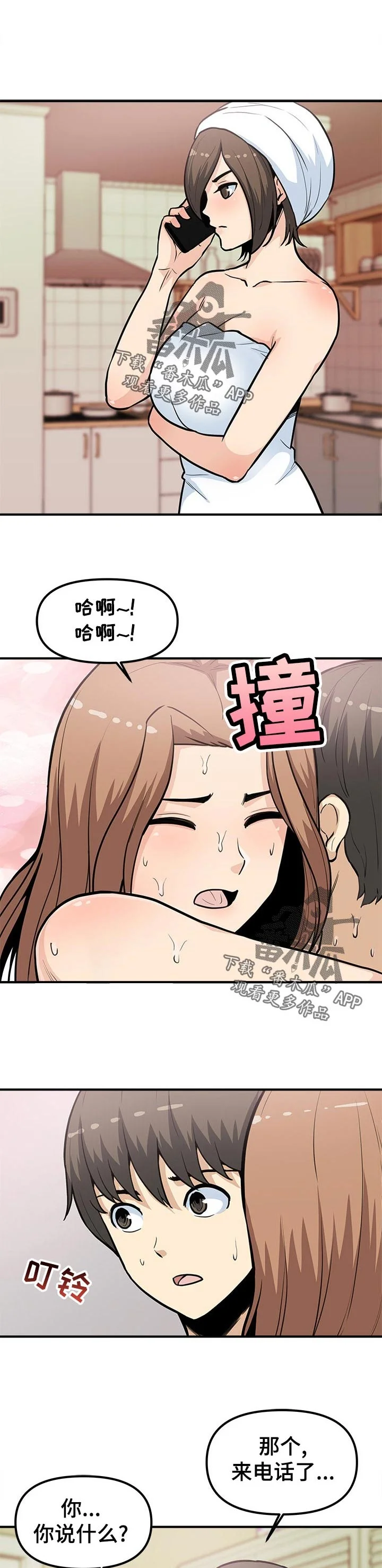 职业规则 第40章：该死 第3页