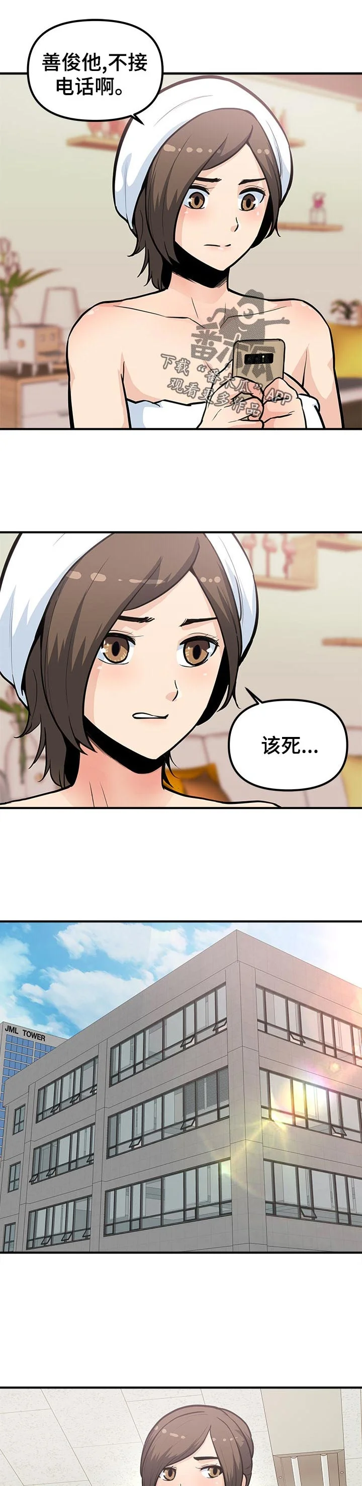 职业规则 第40章：该死 第7页