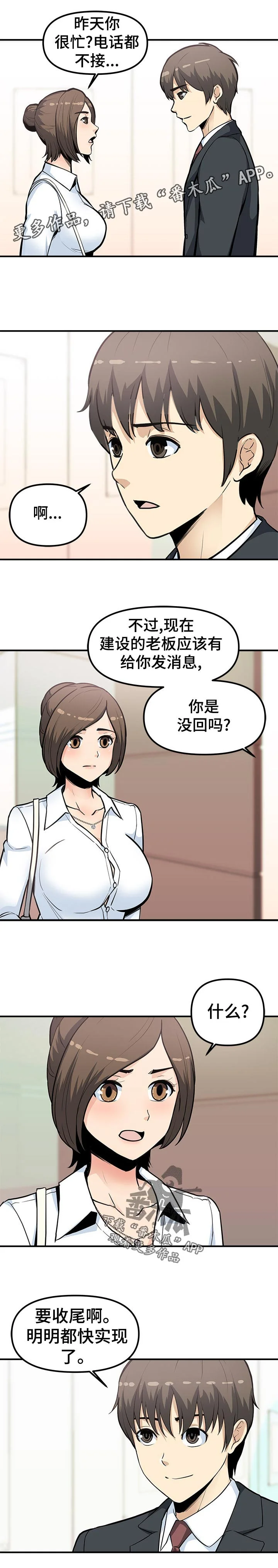 职业规则 第41章：还要去哪啊！ 第1页