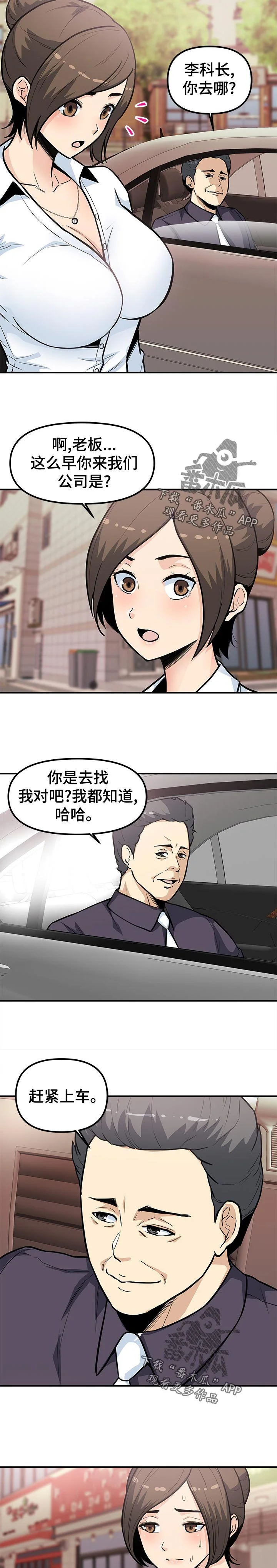 职业规则 第41章：还要去哪啊！ 第4页