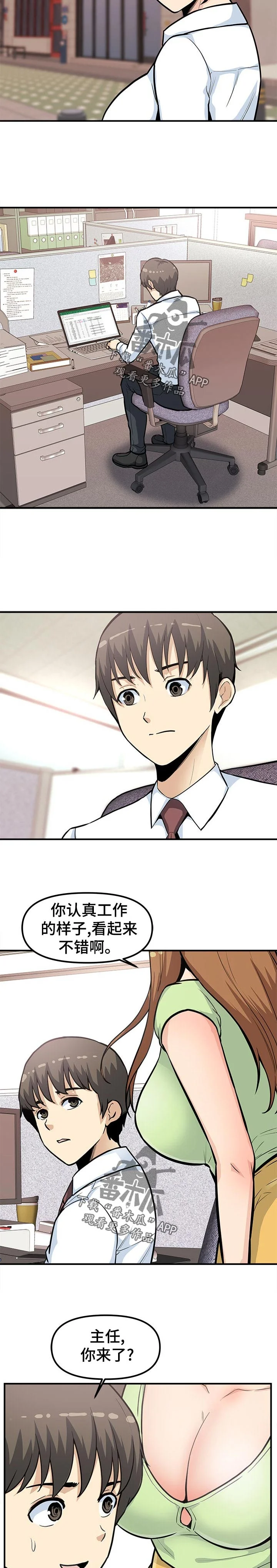 职业规则 第41章：还要去哪啊！ 第5页