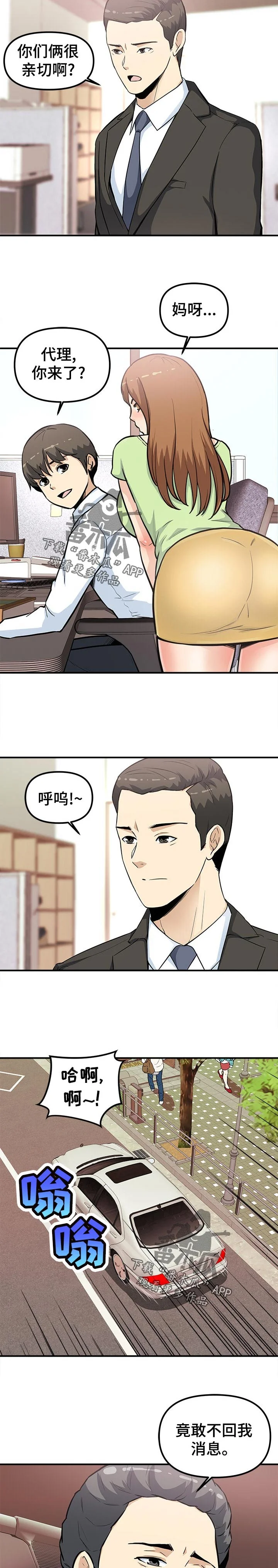 职业规则 第41章：还要去哪啊！ 第7页