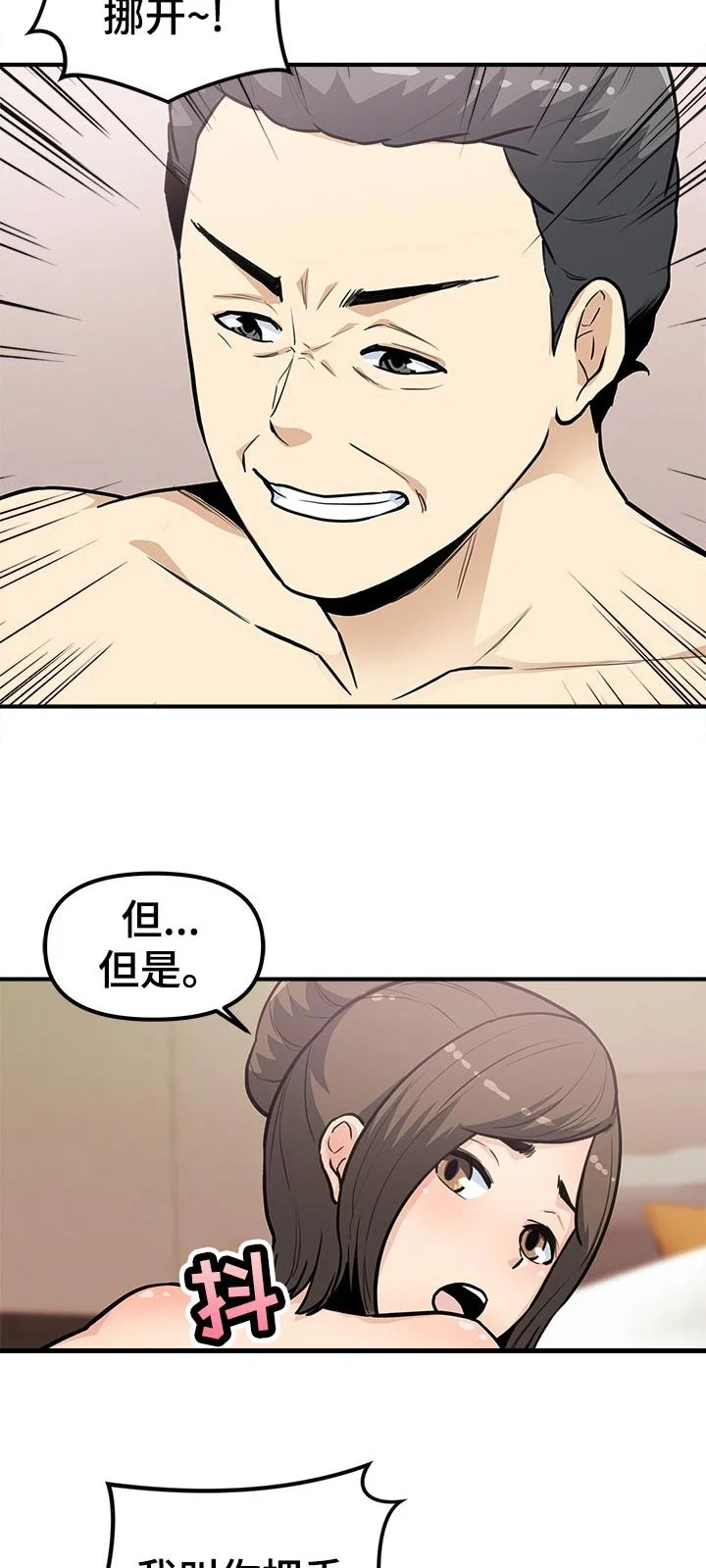 职业规则 第43章：明白吗 第4页