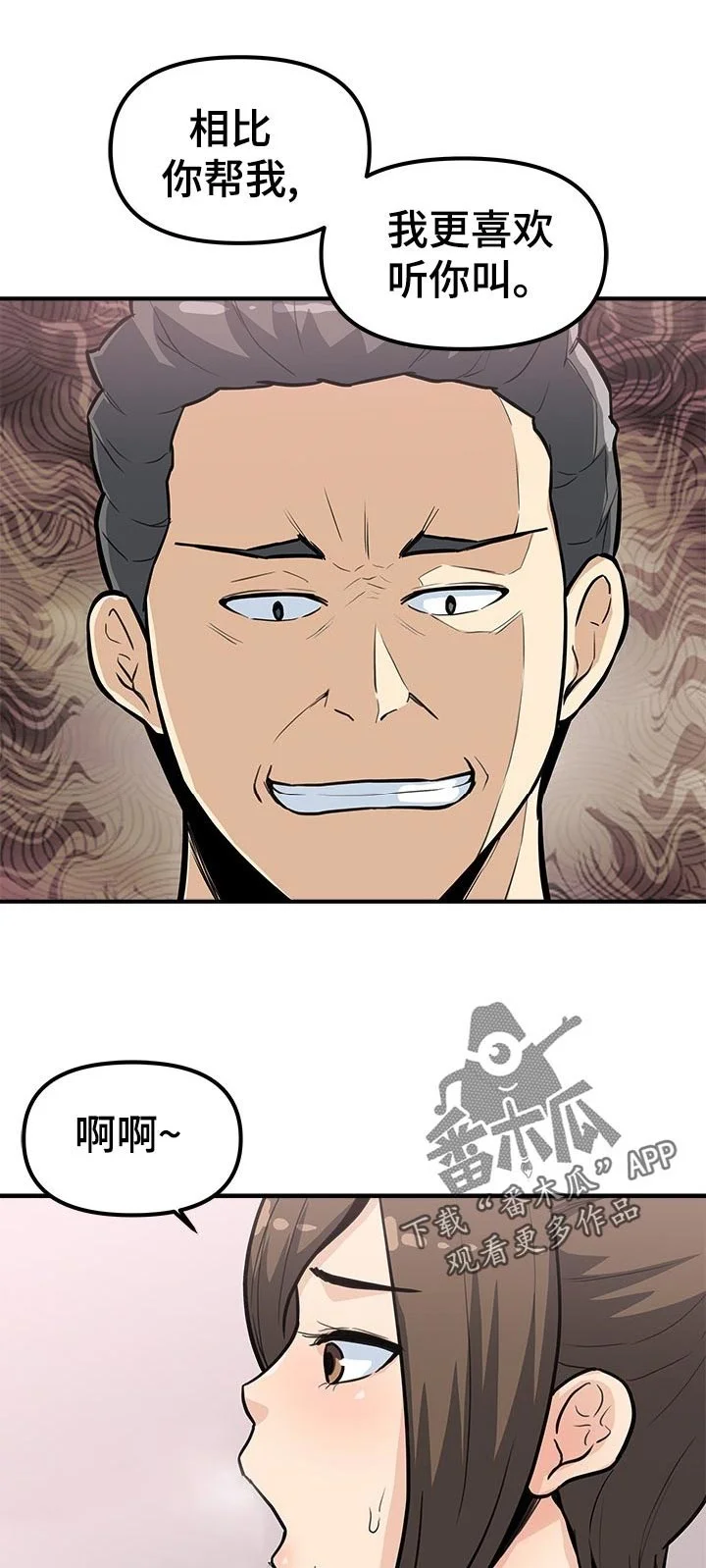 职业规则 第43章：明白吗 第1页