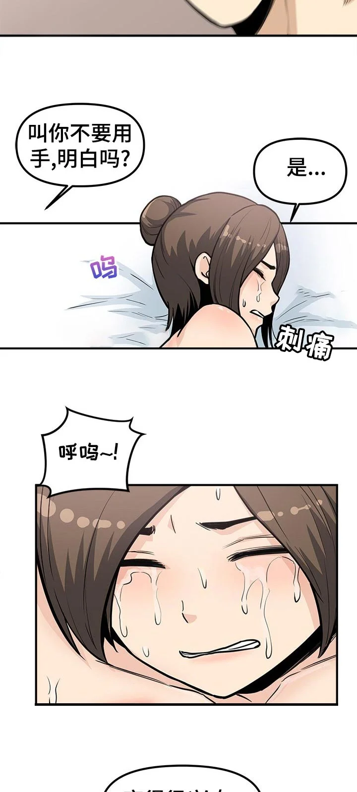 职业规则 第43章：明白吗 第6页