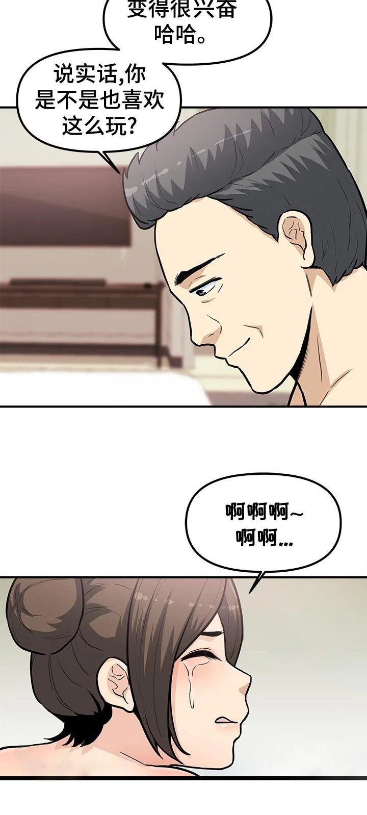 职业规则 第43章：明白吗 第7页
