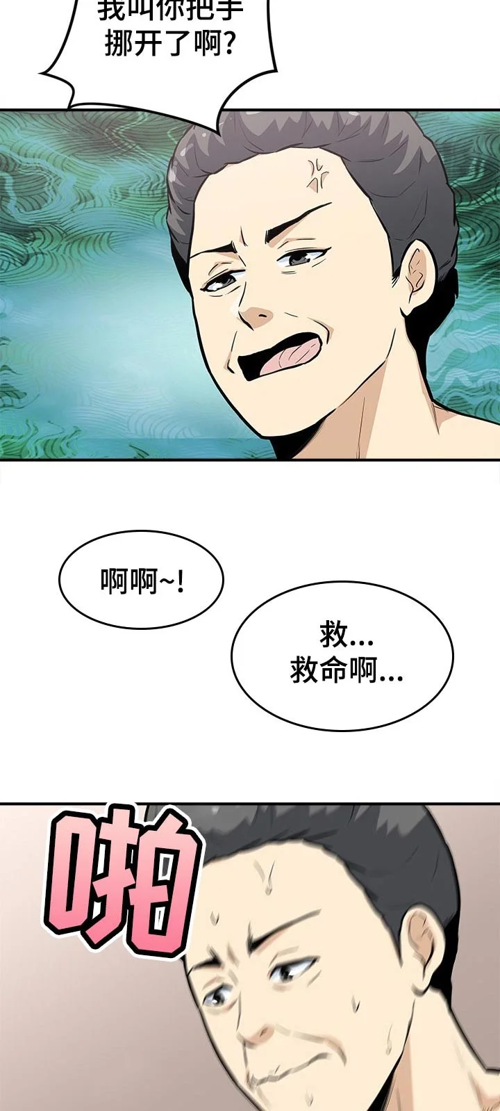职业规则 第43章：明白吗 第5页