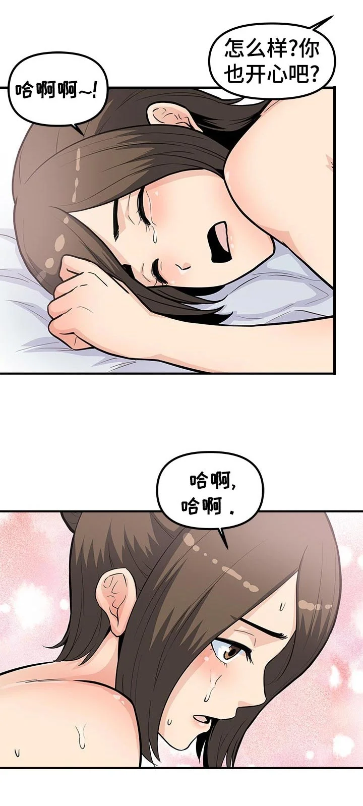 职业规则 第43章：明白吗 第8页