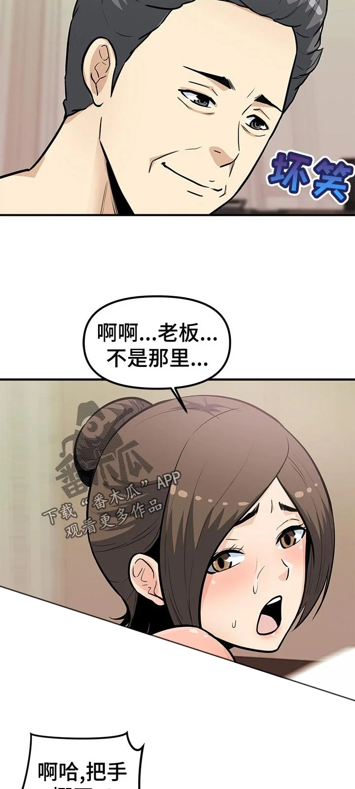 职业规则 第43章：明白吗 第3页