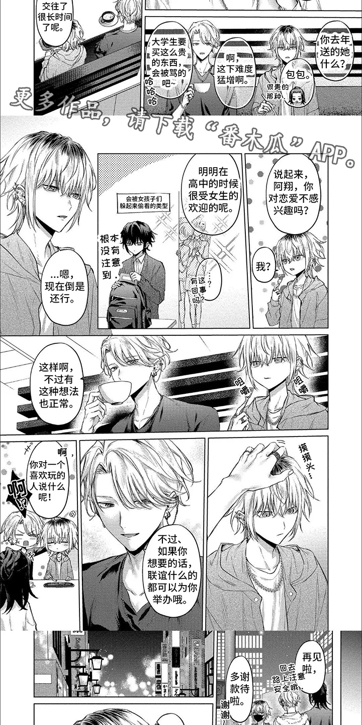 聘请男管家 第12章：尝试 第5页