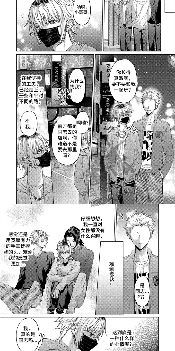 聘请男管家 第12章：尝试 第6页