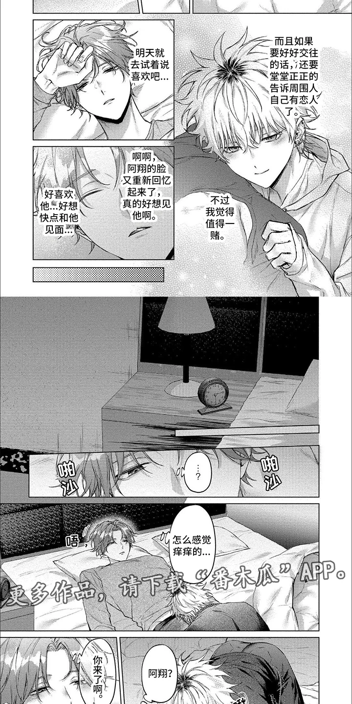 聘请男管家 第12章：尝试 第2页