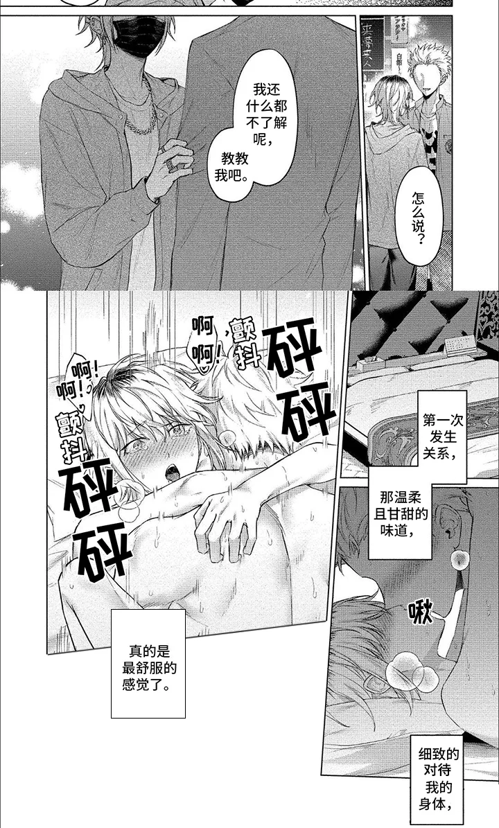 聘请男管家 第12章：尝试 第7页