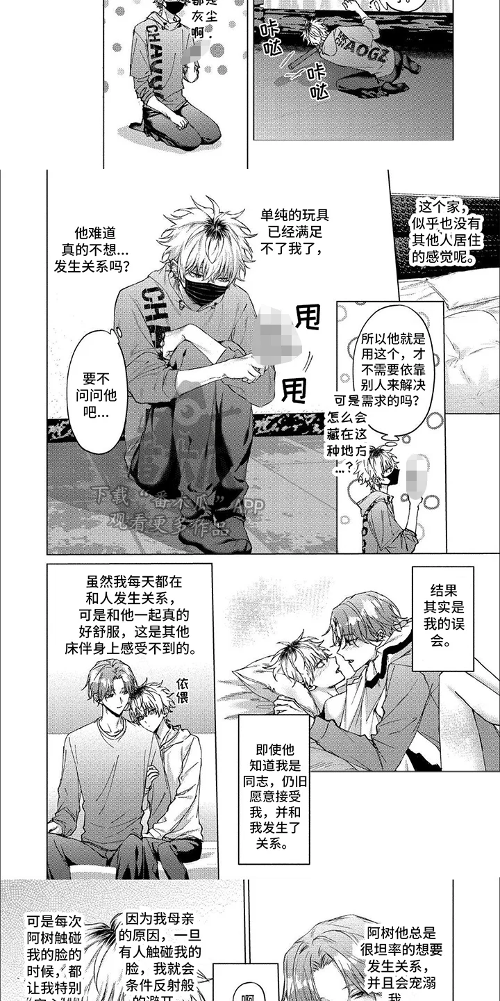 聘请男管家 第13章：纠结 第4页