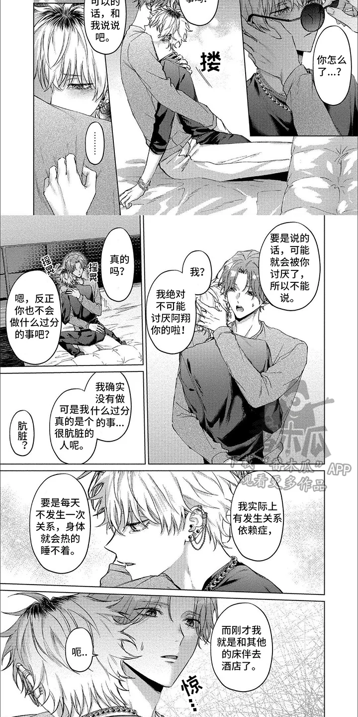 聘请男管家 第13章：纠结 第6页