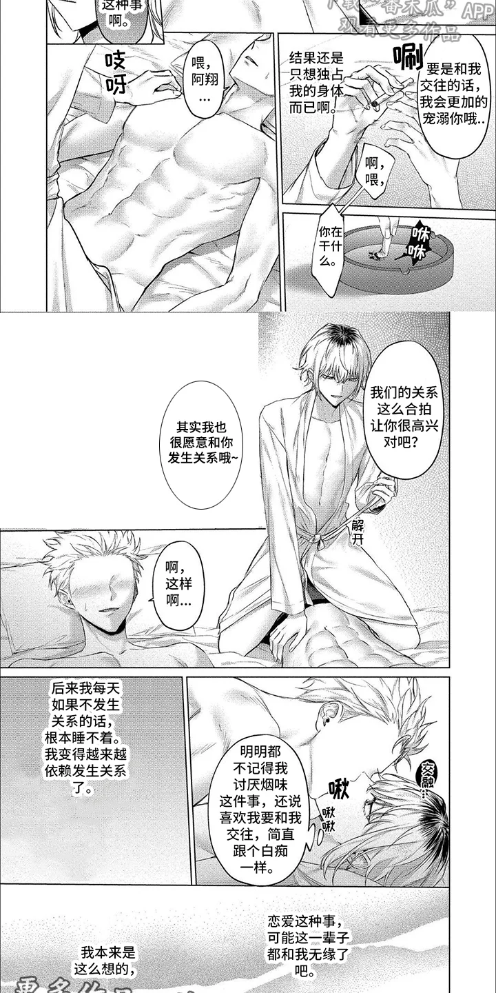 聘请男管家 第13章：纠结 第2页