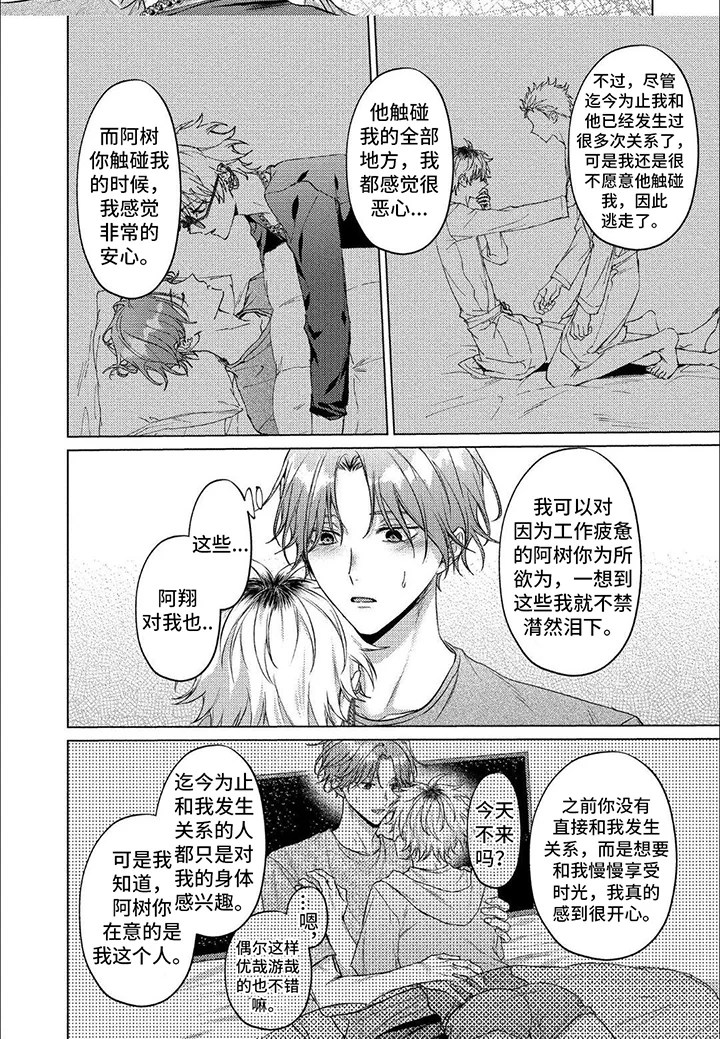 聘请男管家 第13章：纠结 第7页