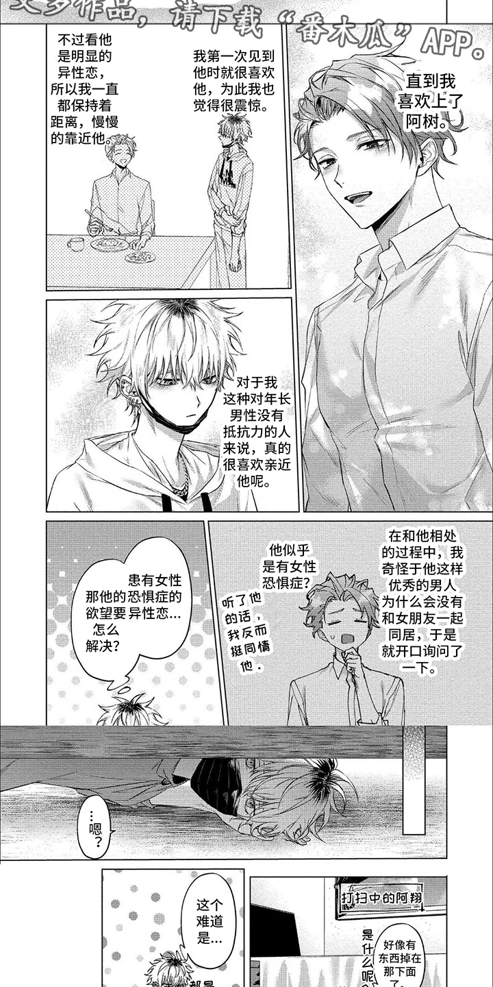 聘请男管家 第13章：纠结 第3页