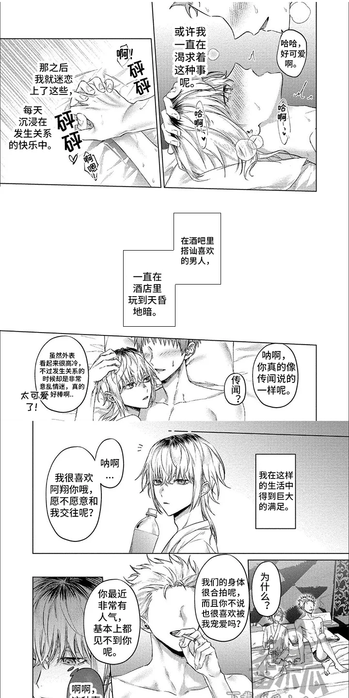 聘请男管家 第13章：纠结 第1页