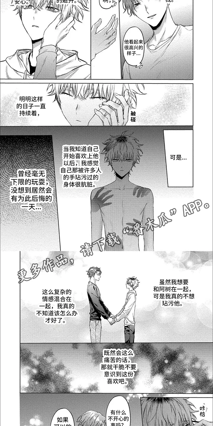 聘请男管家 第13章：纠结 第5页