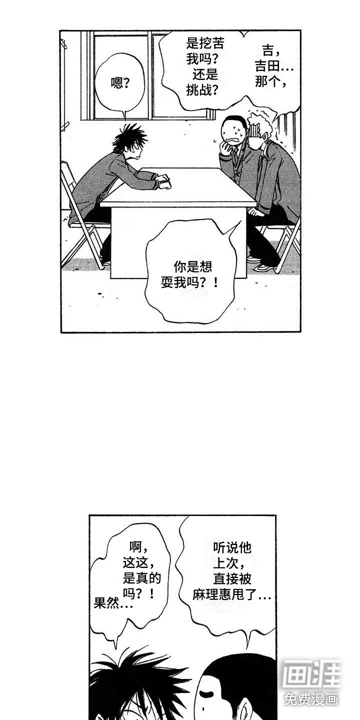 肥宅大逆袭 第10章：传闻 第11页