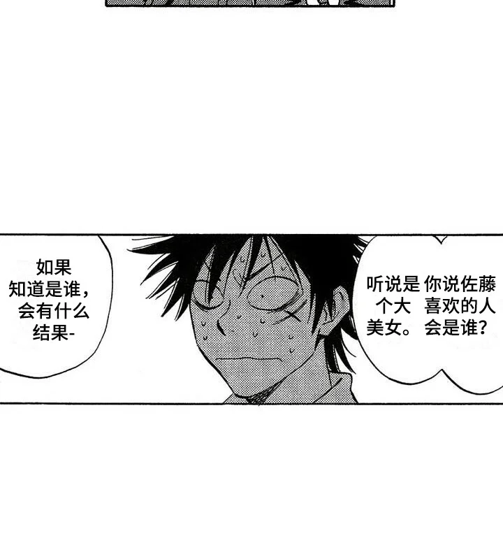 肥宅大逆袭 第10章：传闻 第19页