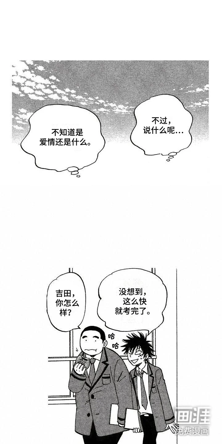 肥宅大逆袭 第10章：传闻 第15页