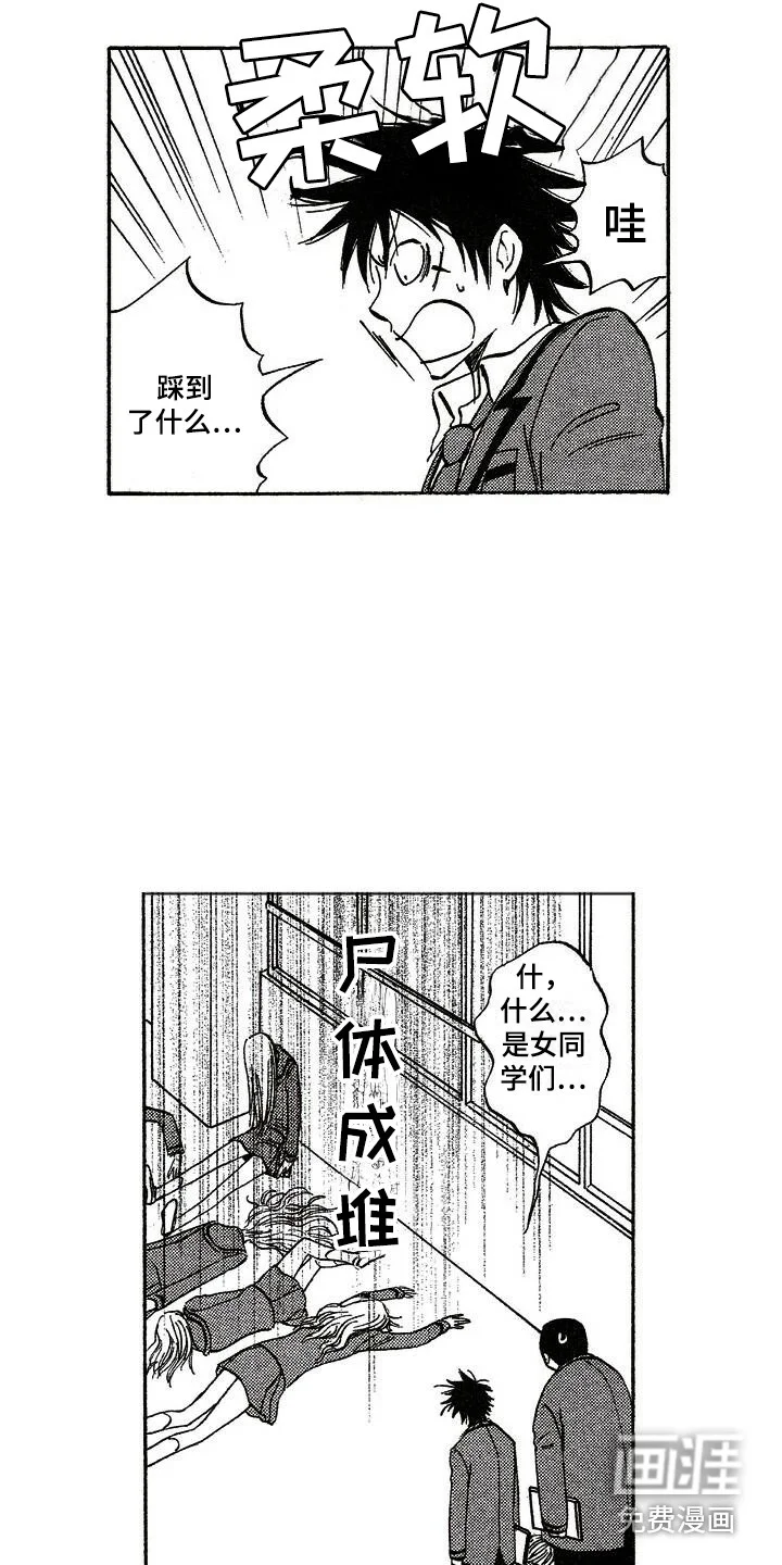肥宅大逆袭 第10章：传闻 第17页