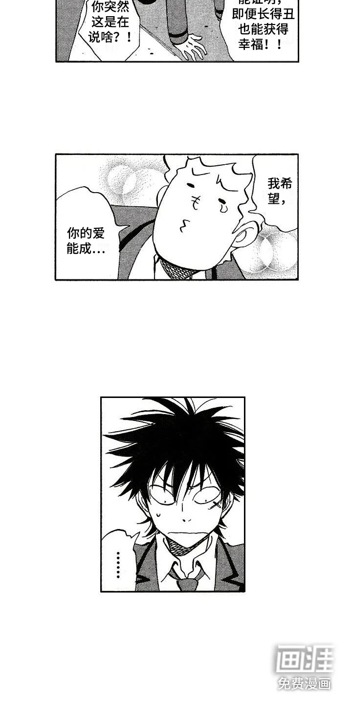 肥宅大逆袭 第10章：传闻 第14页