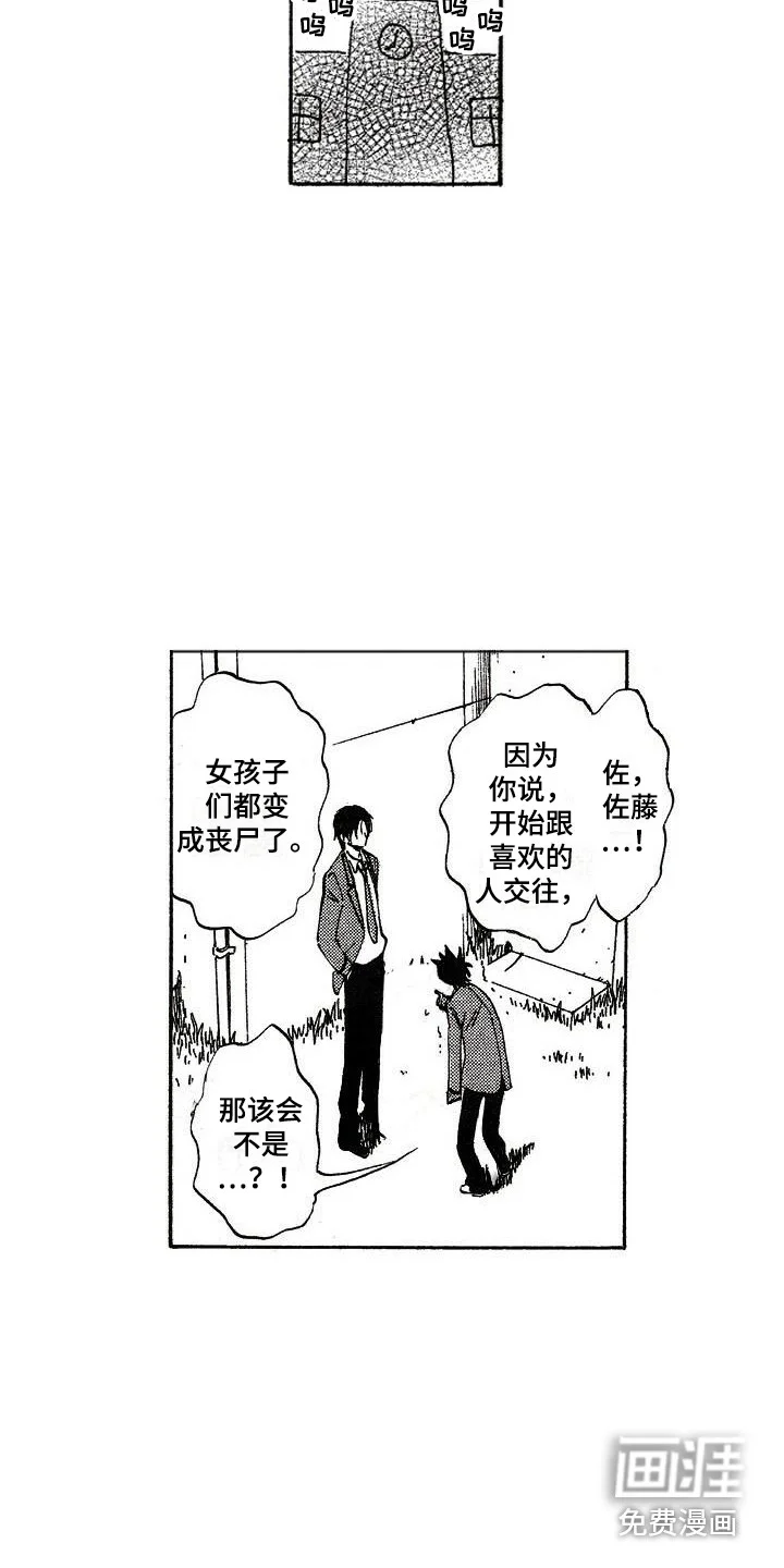 肥宅大逆袭 第10章：传闻 第6页
