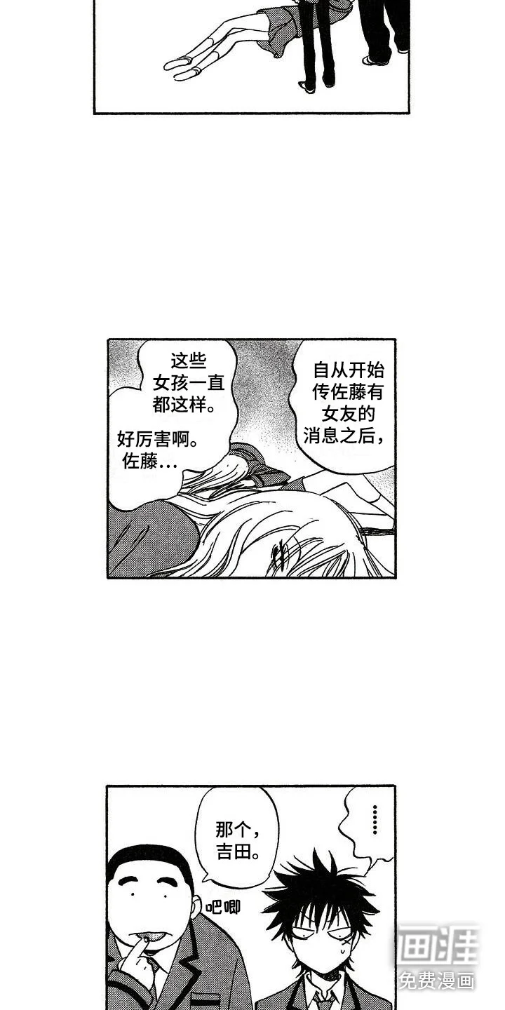 肥宅大逆袭 第10章：传闻 第18页