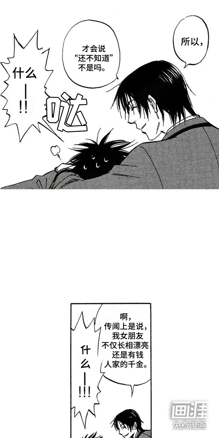 肥宅大逆袭 第10章：传闻 第8页