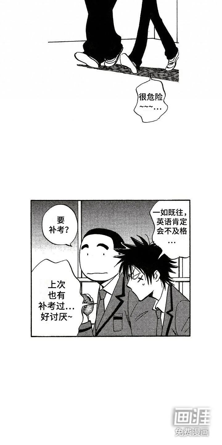 肥宅大逆袭 第10章：传闻 第16页