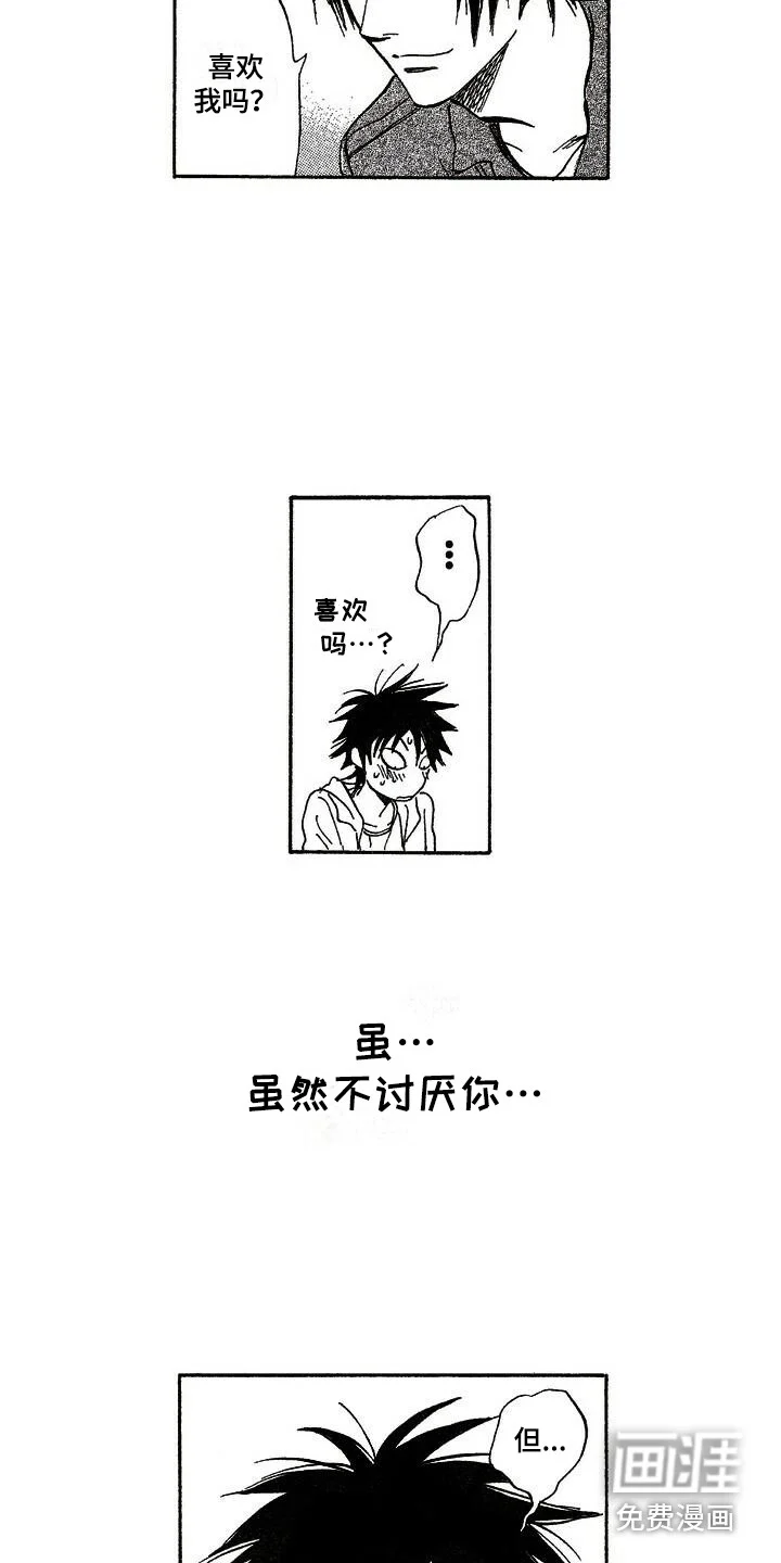 肥宅大逆袭 第10章：传闻 第3页