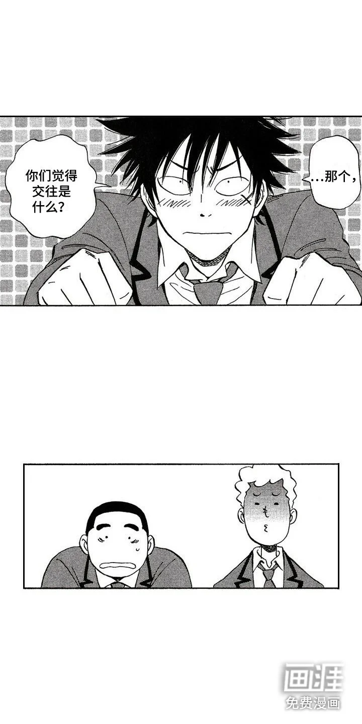肥宅大逆袭 第10章：传闻 第10页
