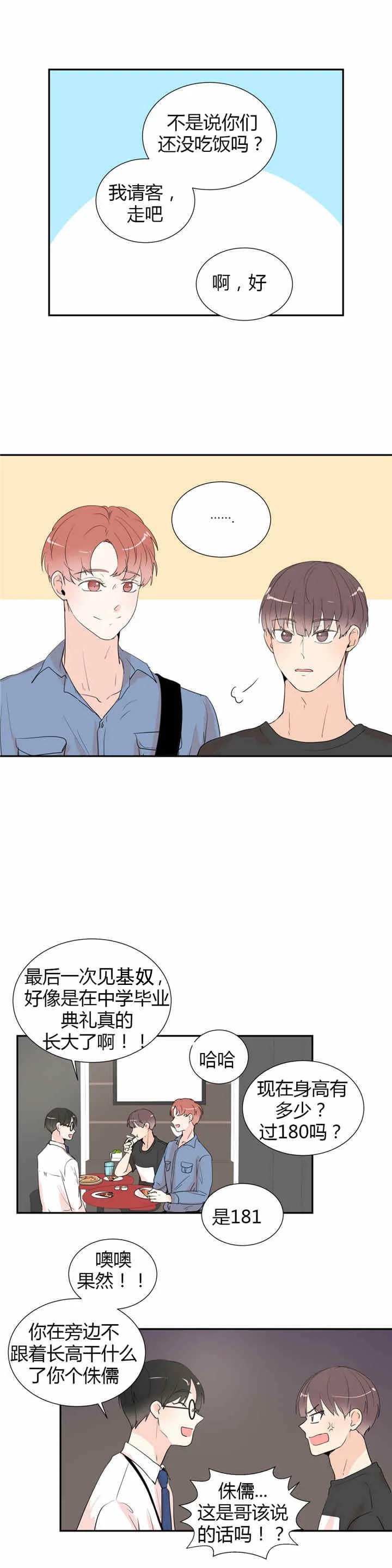 背对背 第34章：牵手 第6页