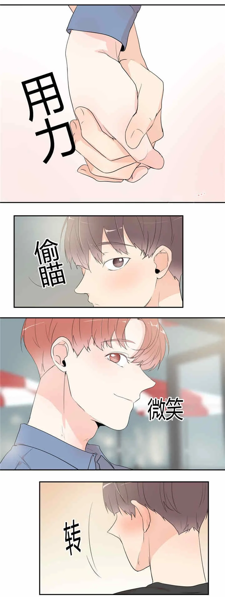 背对背 第34章：牵手 第11页