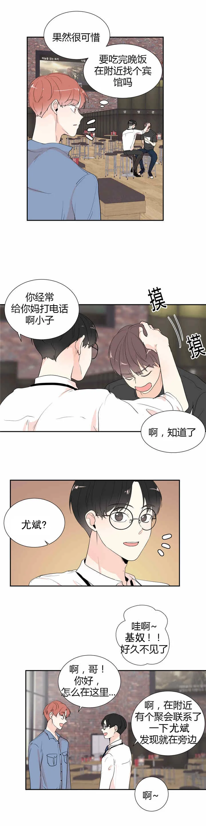 背对背 第34章：牵手 第5页