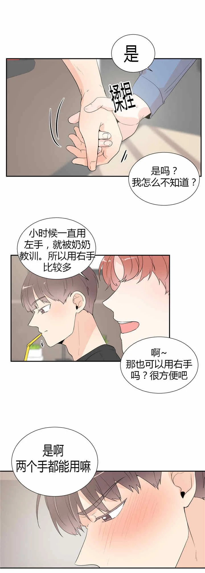 背对背 第34章：牵手 第9页