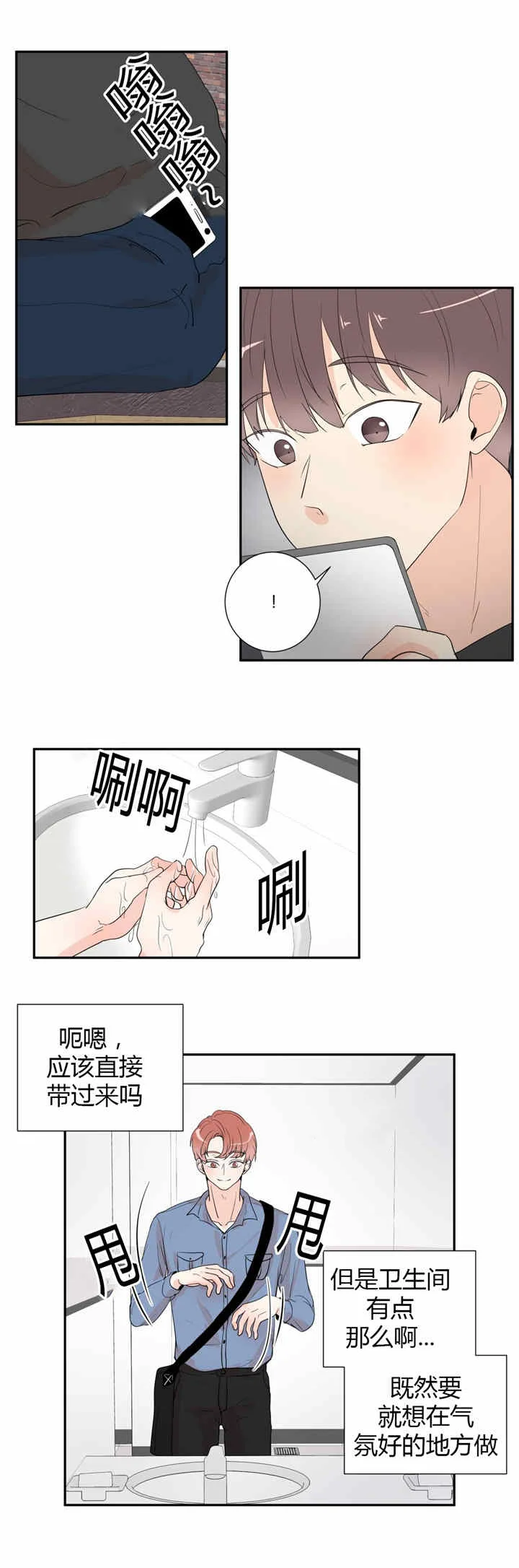 背对背 第34章：牵手 第4页